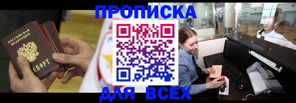 временная регистрация для школы в Дербенте