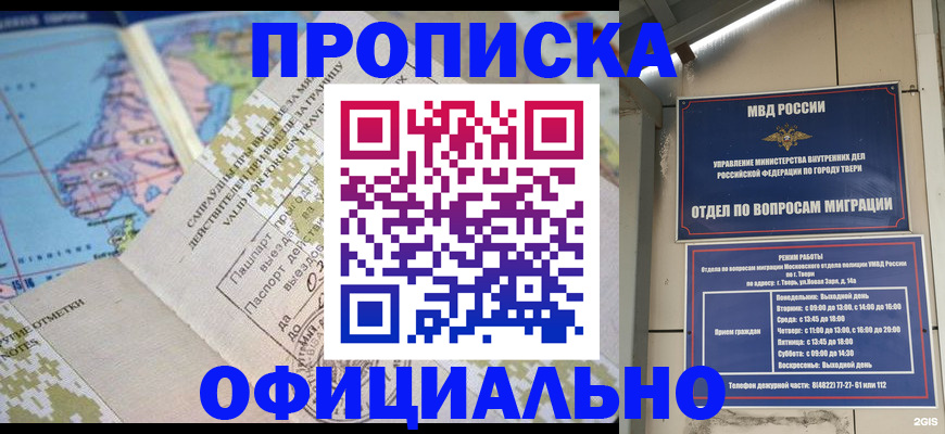 прописка ребенка в Дербенте