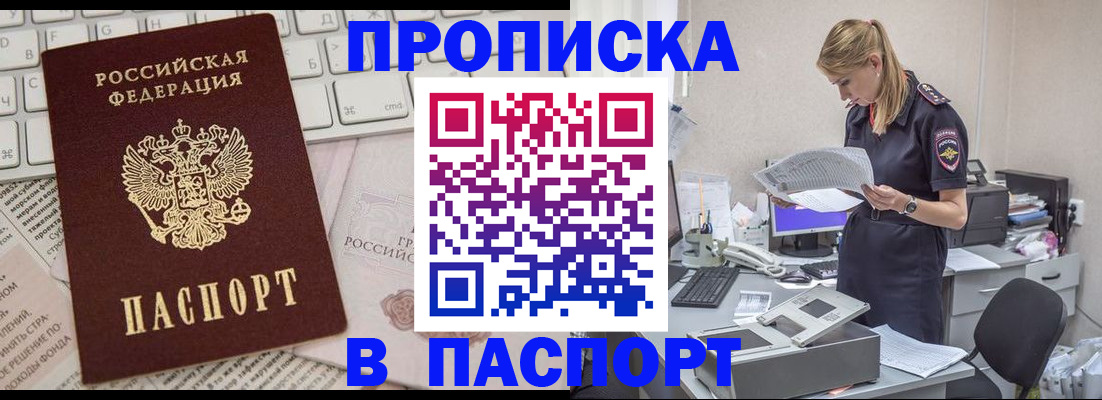 прописка паспорт в Дербенте