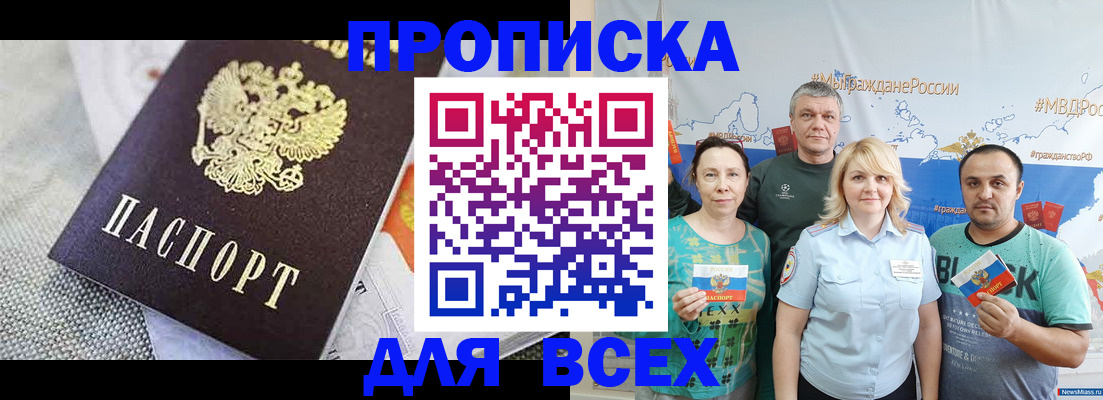 купить прописку в Дербенте